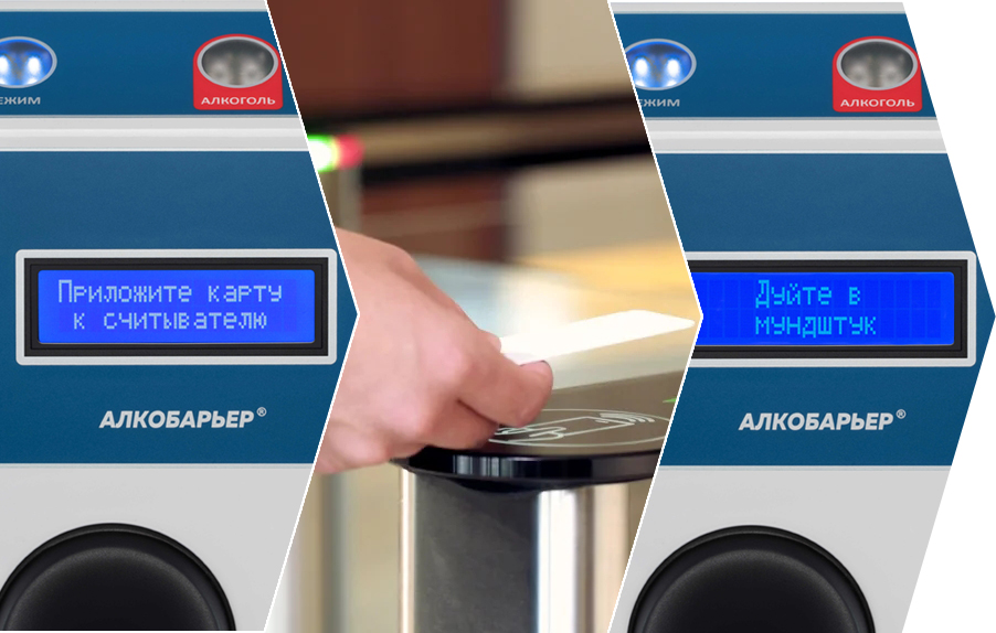 Алкобарьер круглосуточное обнаружение